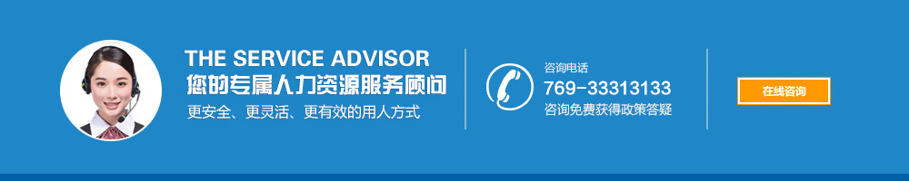 东莞市人力资源公司富国人力资源服务优势